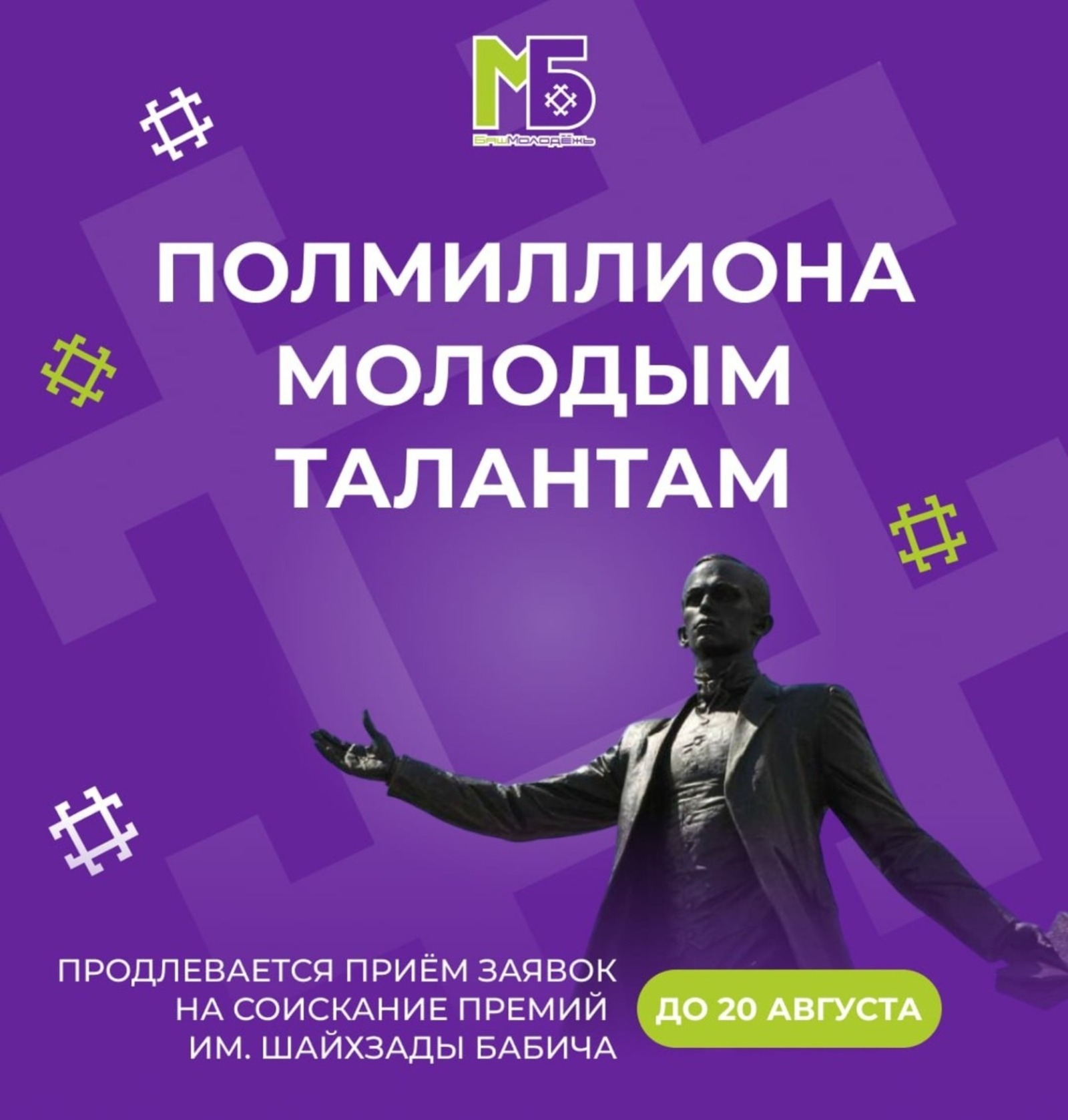Башҡортостандың Йәштәр сәйәсәте министрлығы