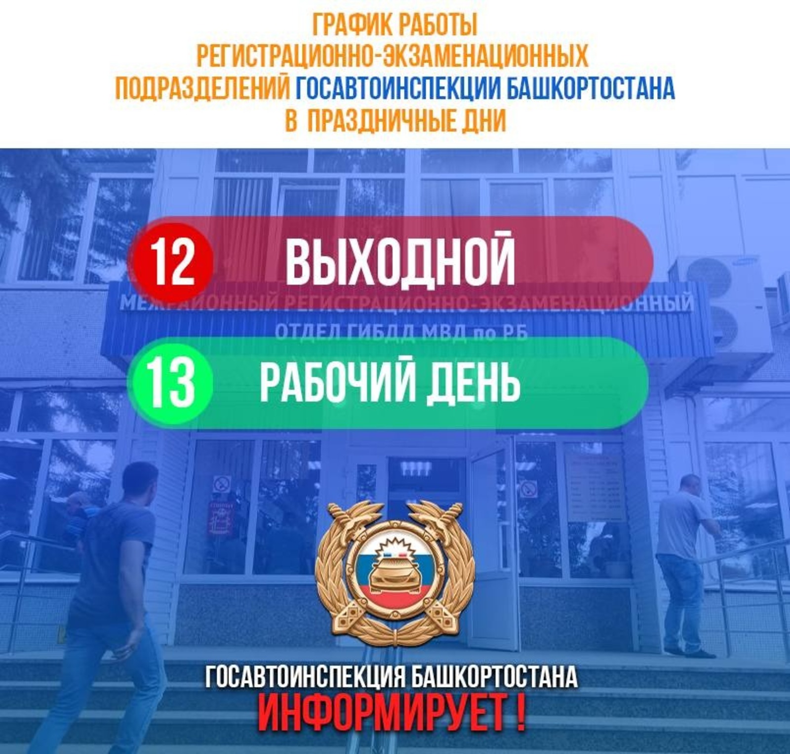 ГАИ РБ
