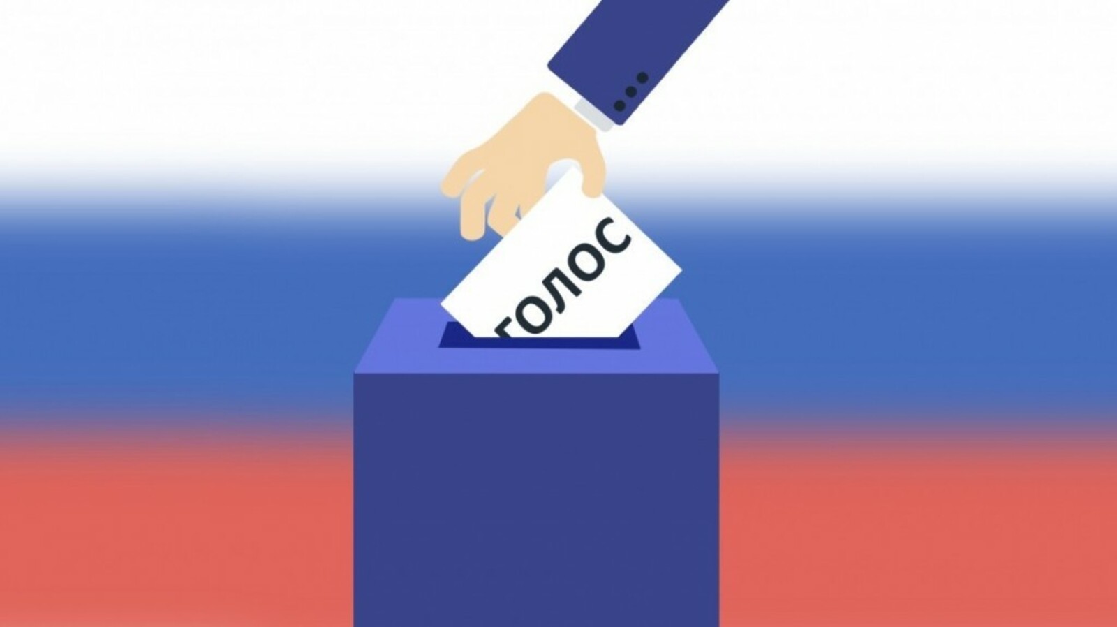 Фон для презентации выборы