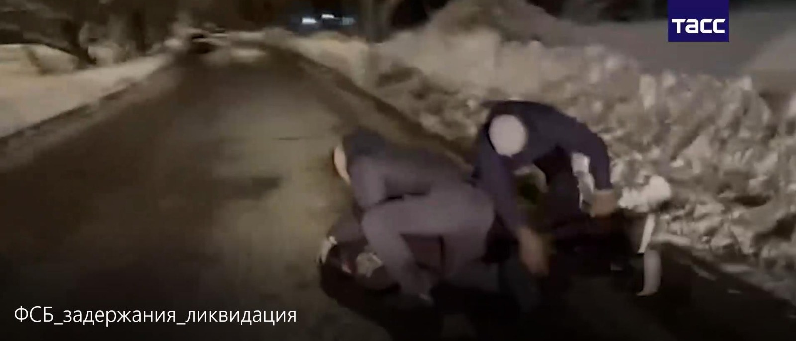 ТАСС/ ЦОС ФСБ России стоп-кадр видео