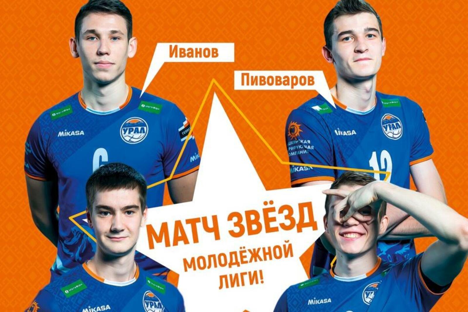 ВК "Урал"