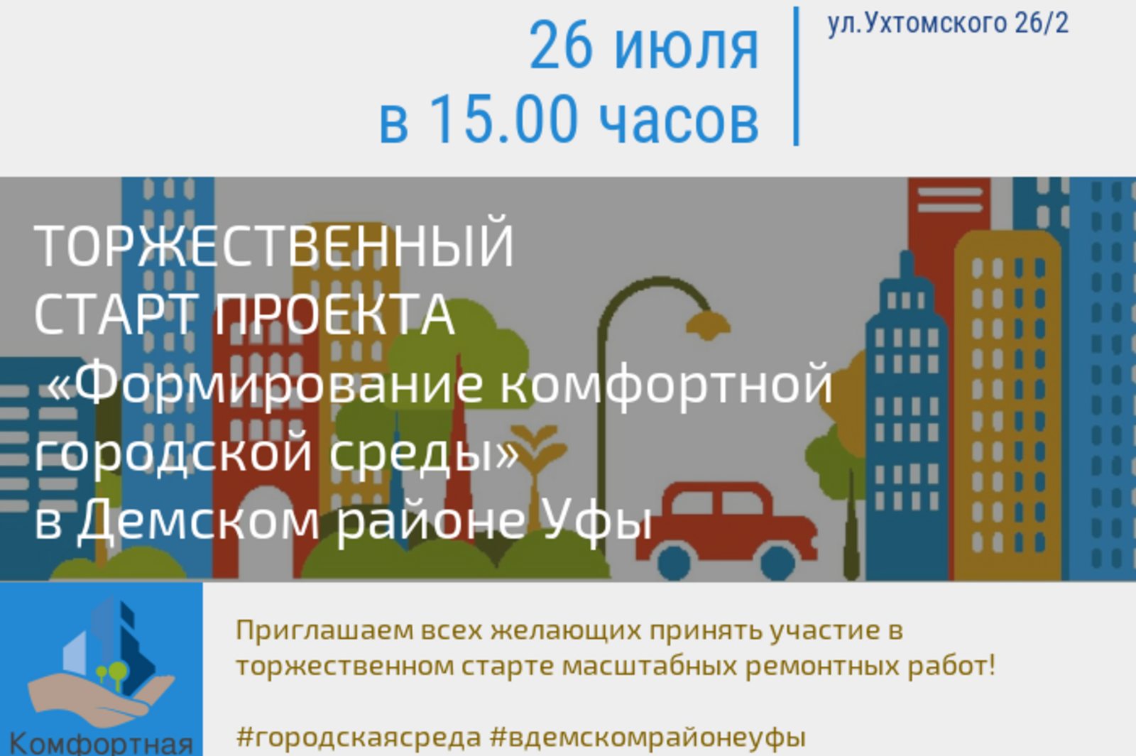 с сайта информационно-аналитического отдела администрации Демского района