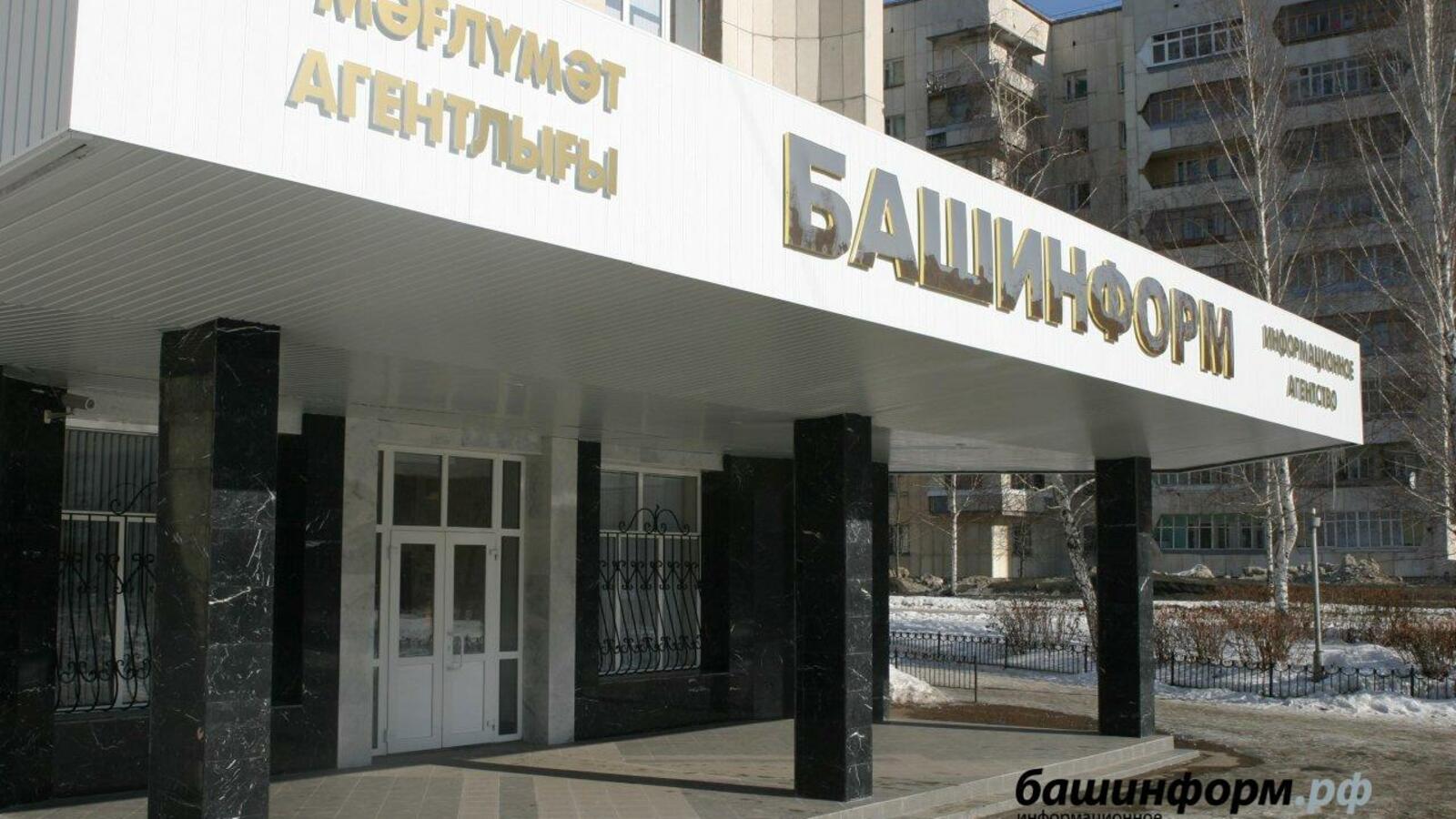 ИА «Башинформ»