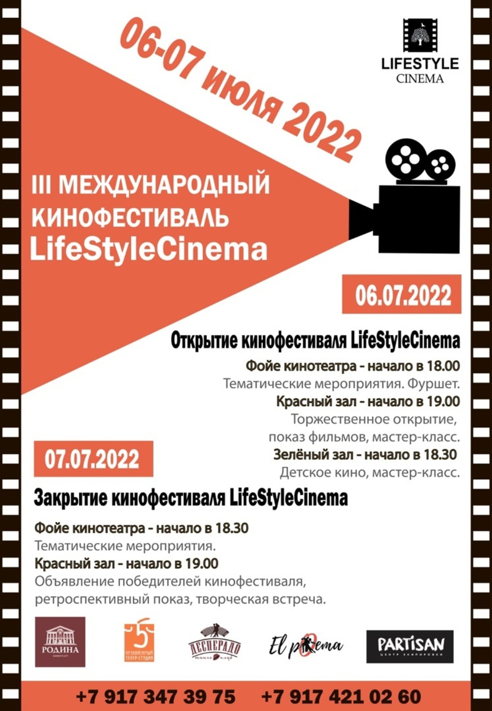 В Уфе пройдёт международный кинофестиваль Life Style Сinemа