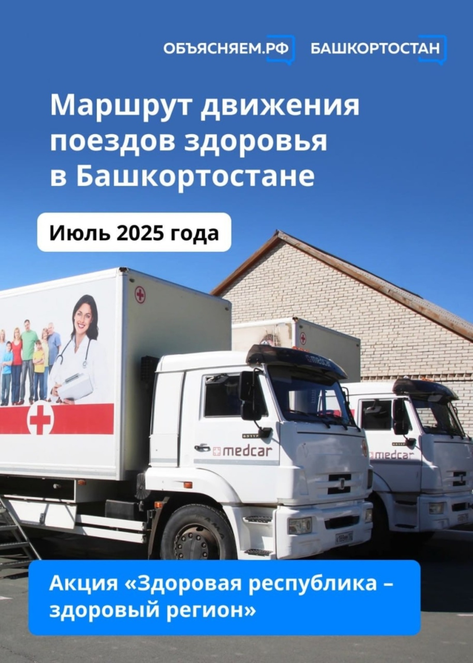 Башҡортостандың Һаулыҡ һаҡлау министрлығы