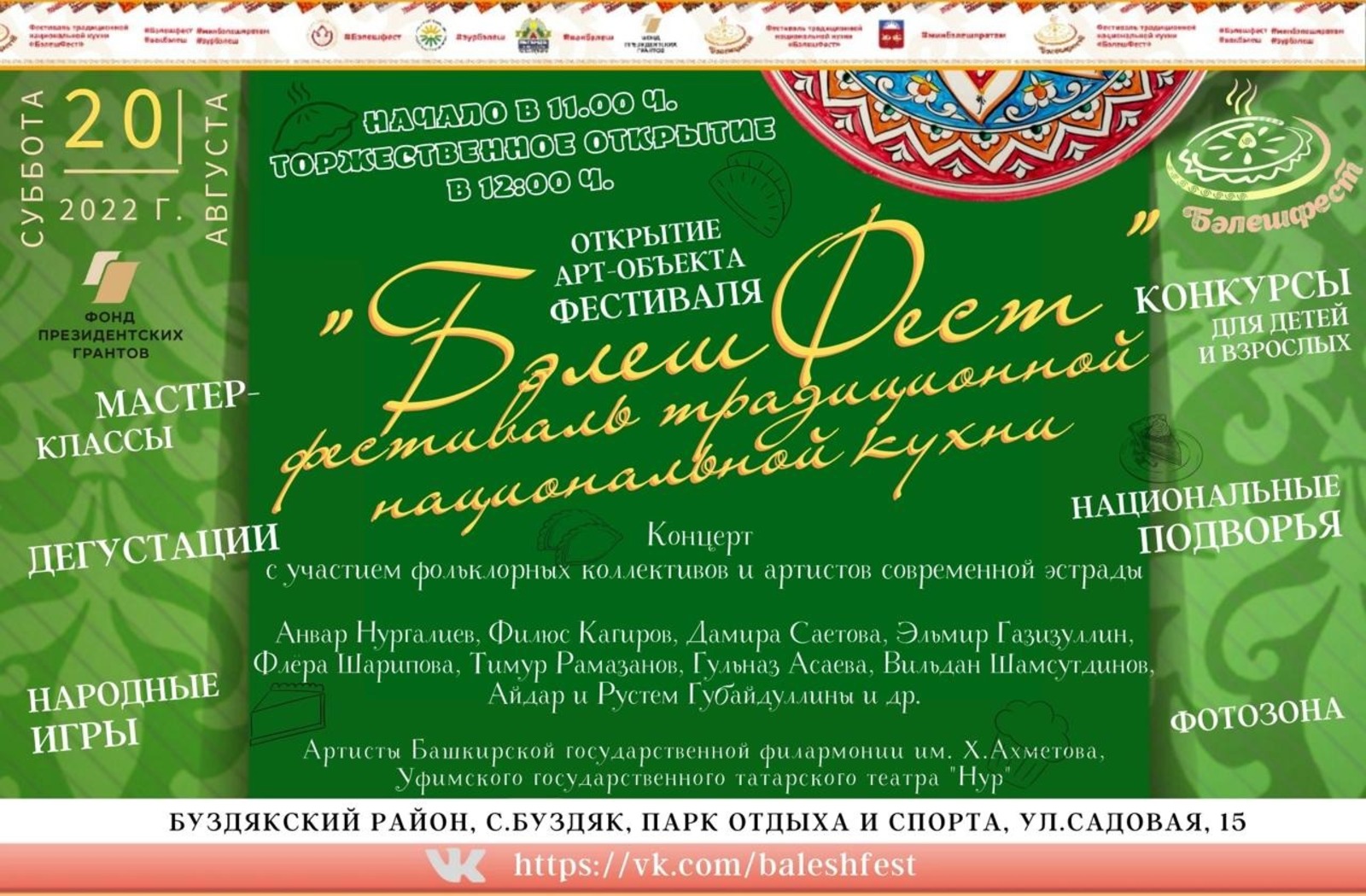 организаторы фестиваля