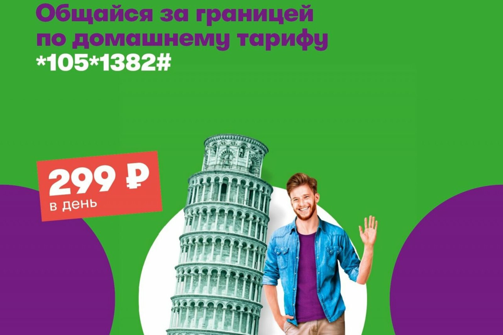 Мегафон