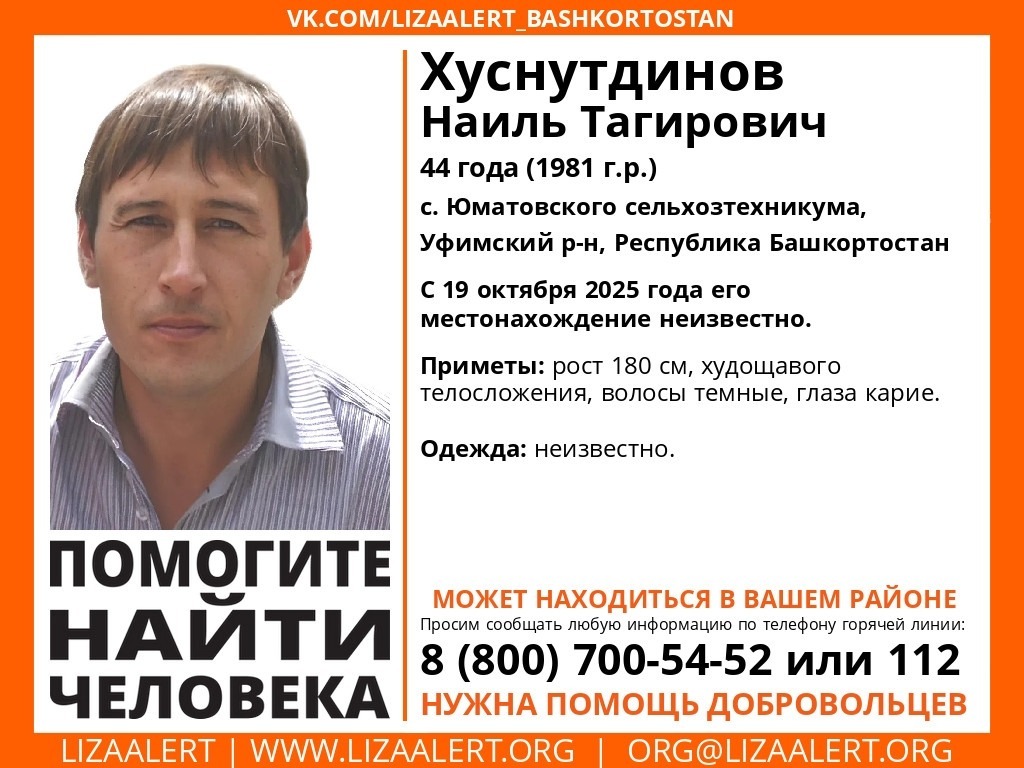 В Башкирии пропал житель Юматовского сельхозтехникума
