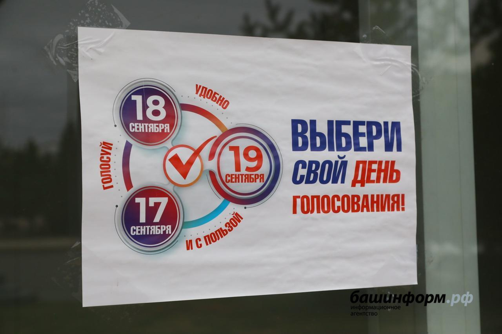Радий Хабиров поблагодарил задействованных в выборах лиц