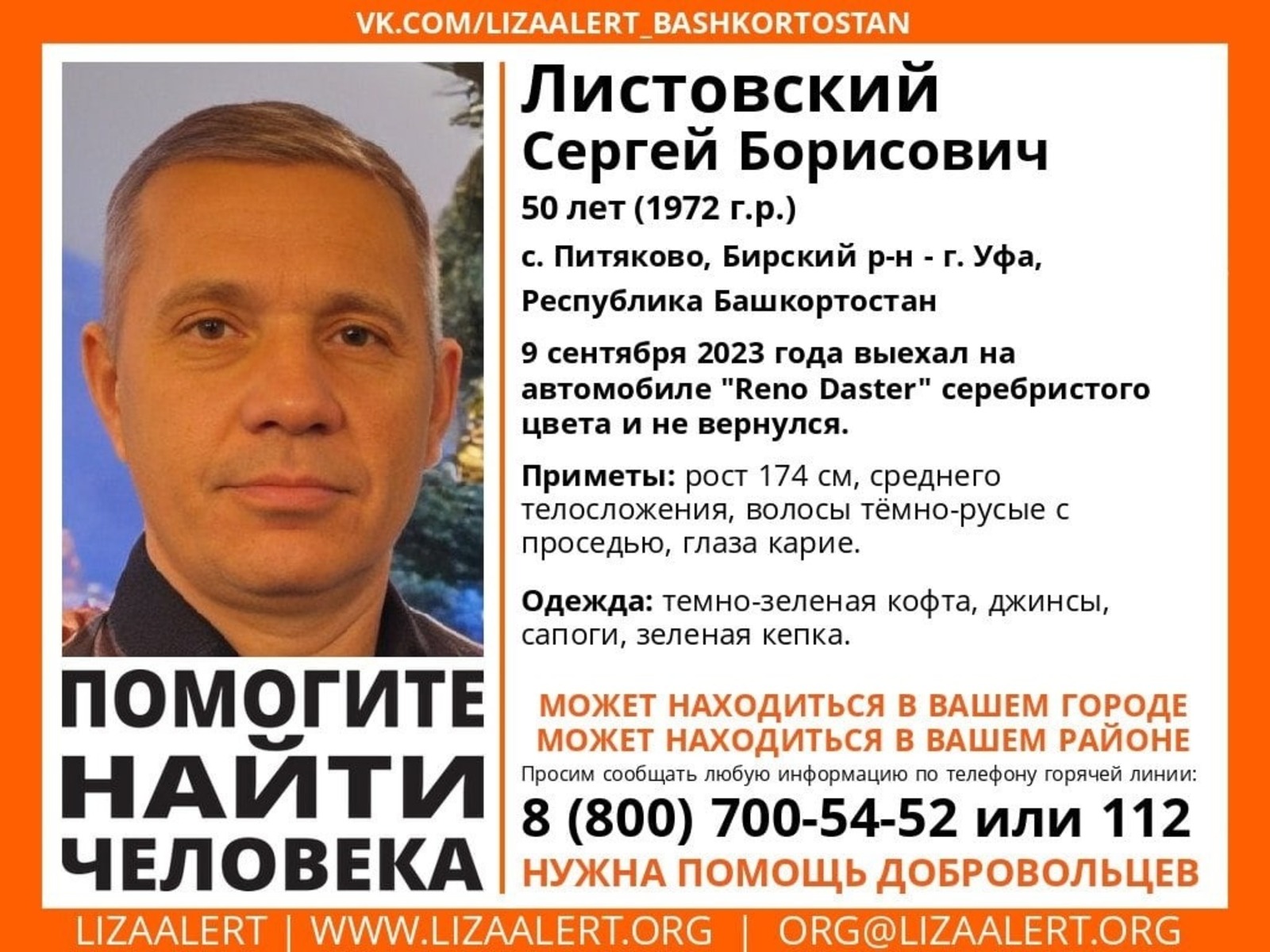 группа  «Лиза Алерт. Башкортостан», Vk