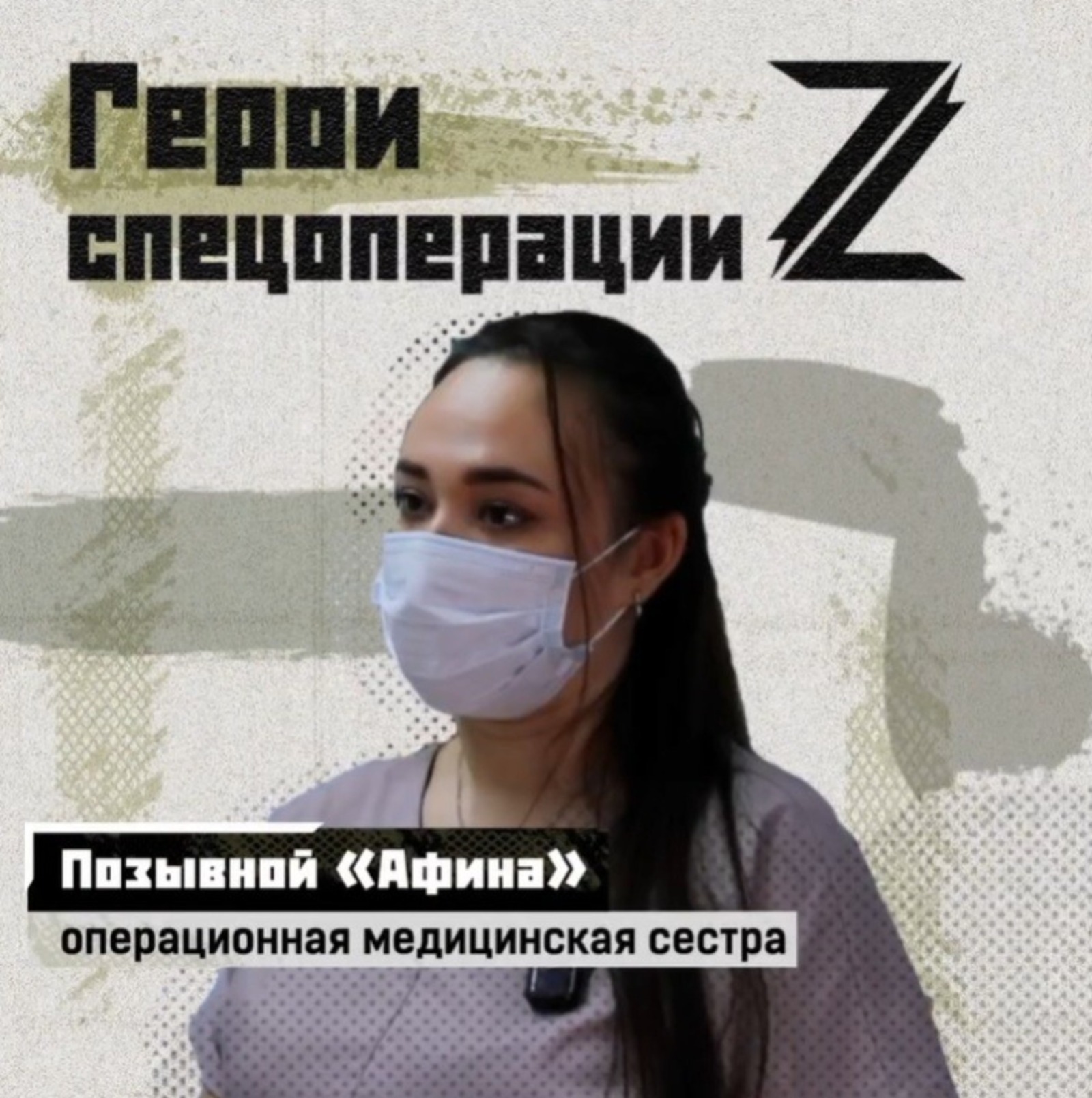 «Махсус операция геройҙары Z» телеграм-каналы