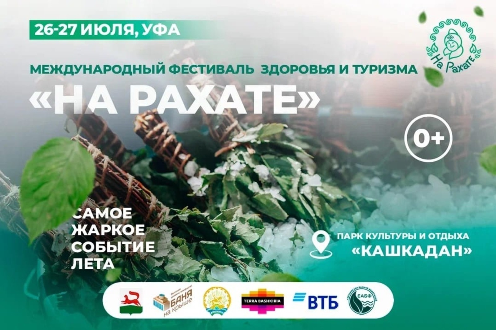 В «Башинформе» пройдет пресс-конференция о фестивале «На Рахате»