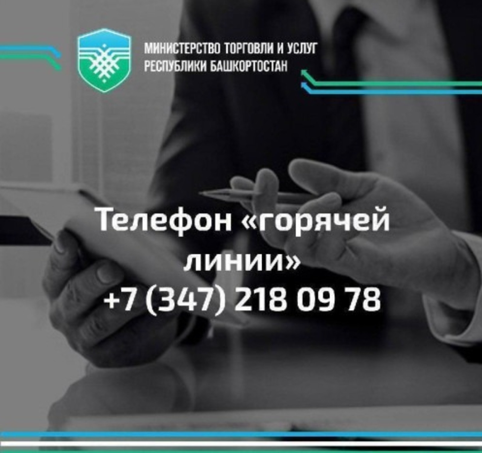 пресс-служба минторга Башкирии