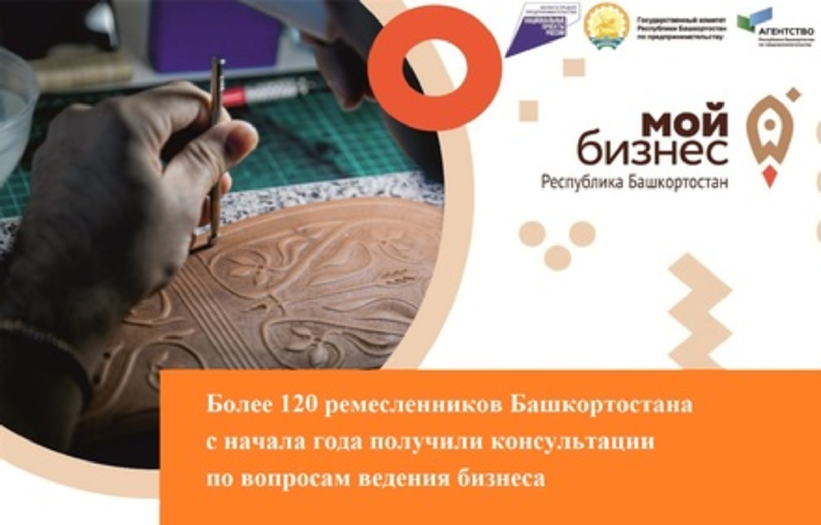 Более 120 ремесленников Башкирии получили консультации по вопросам ведения бизнеса