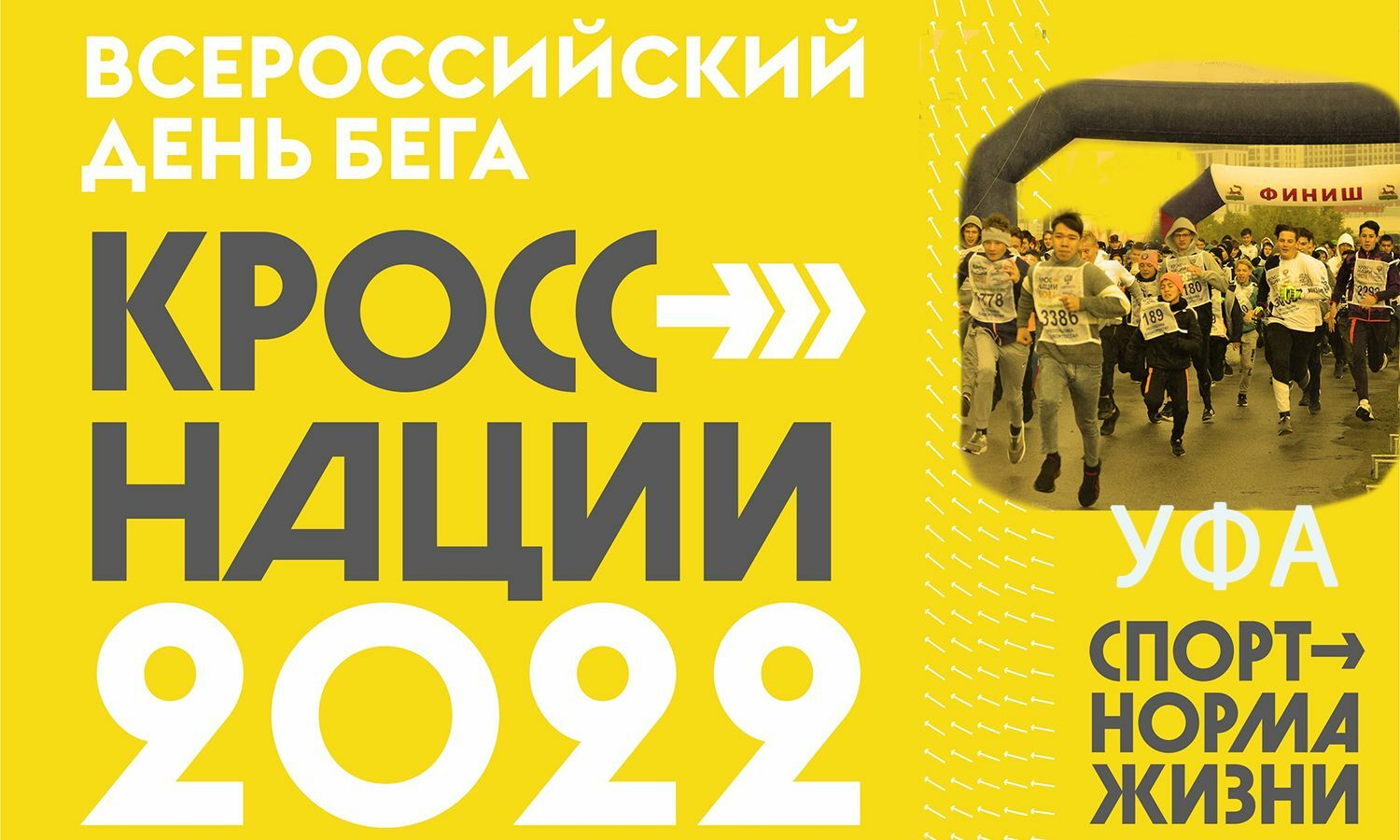 В столице Башкирии пройдет традиционный день бега Кросс нации