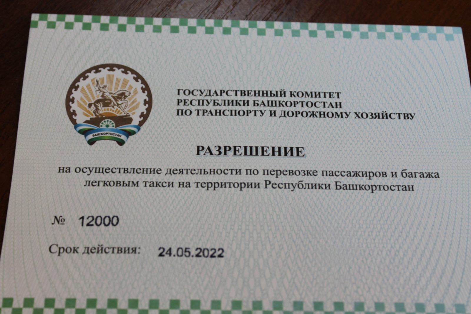 Госкомтранс РБ