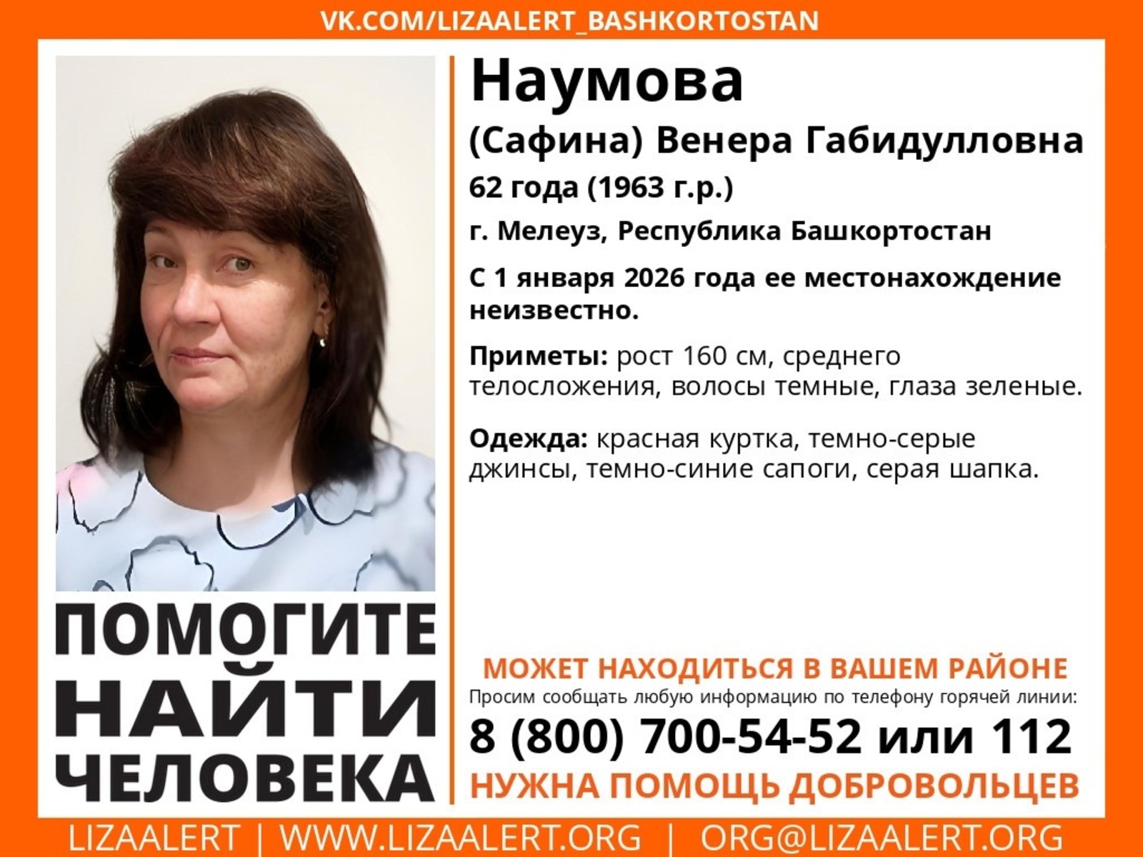 Лиза Алерт Башкортостан  ВКонтакте