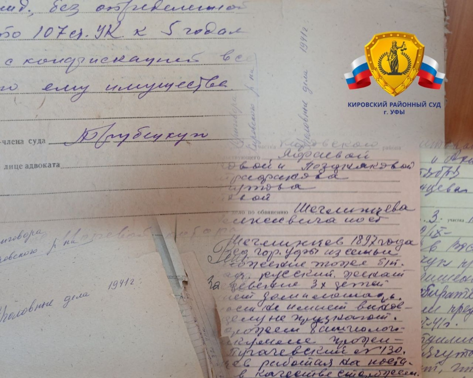 Кировский районный суд Уфы