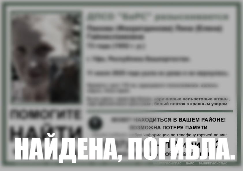В Уфе найдена погибшей 73-летняя женщина с потерей памяти