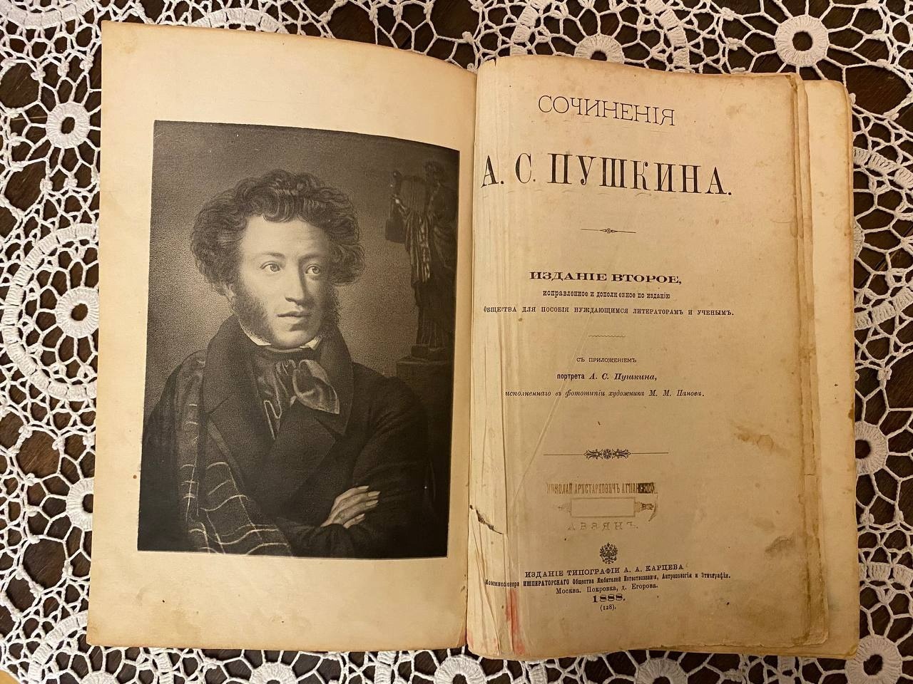 А.С.Пушкин. Сочинения