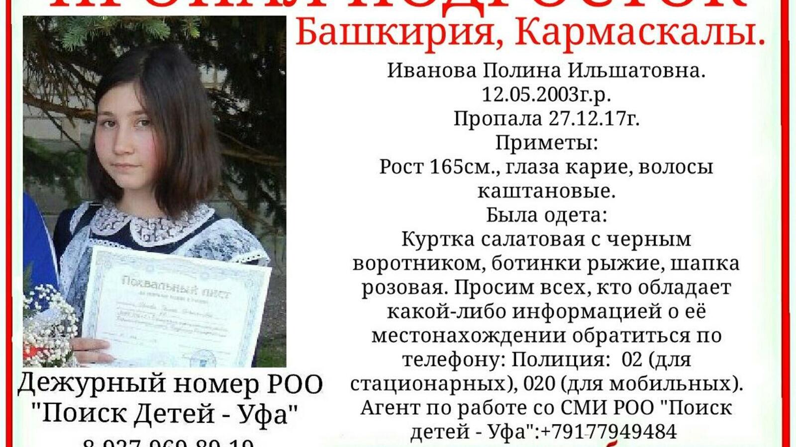 РОО «Поиск Детей – Уфа», Vk