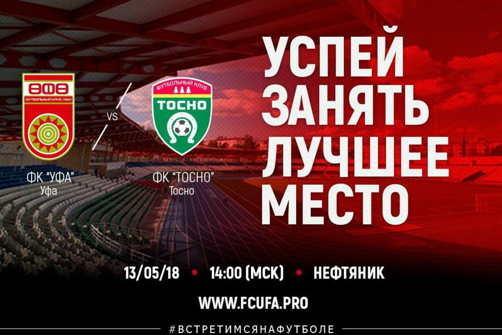ФК "Уфа"