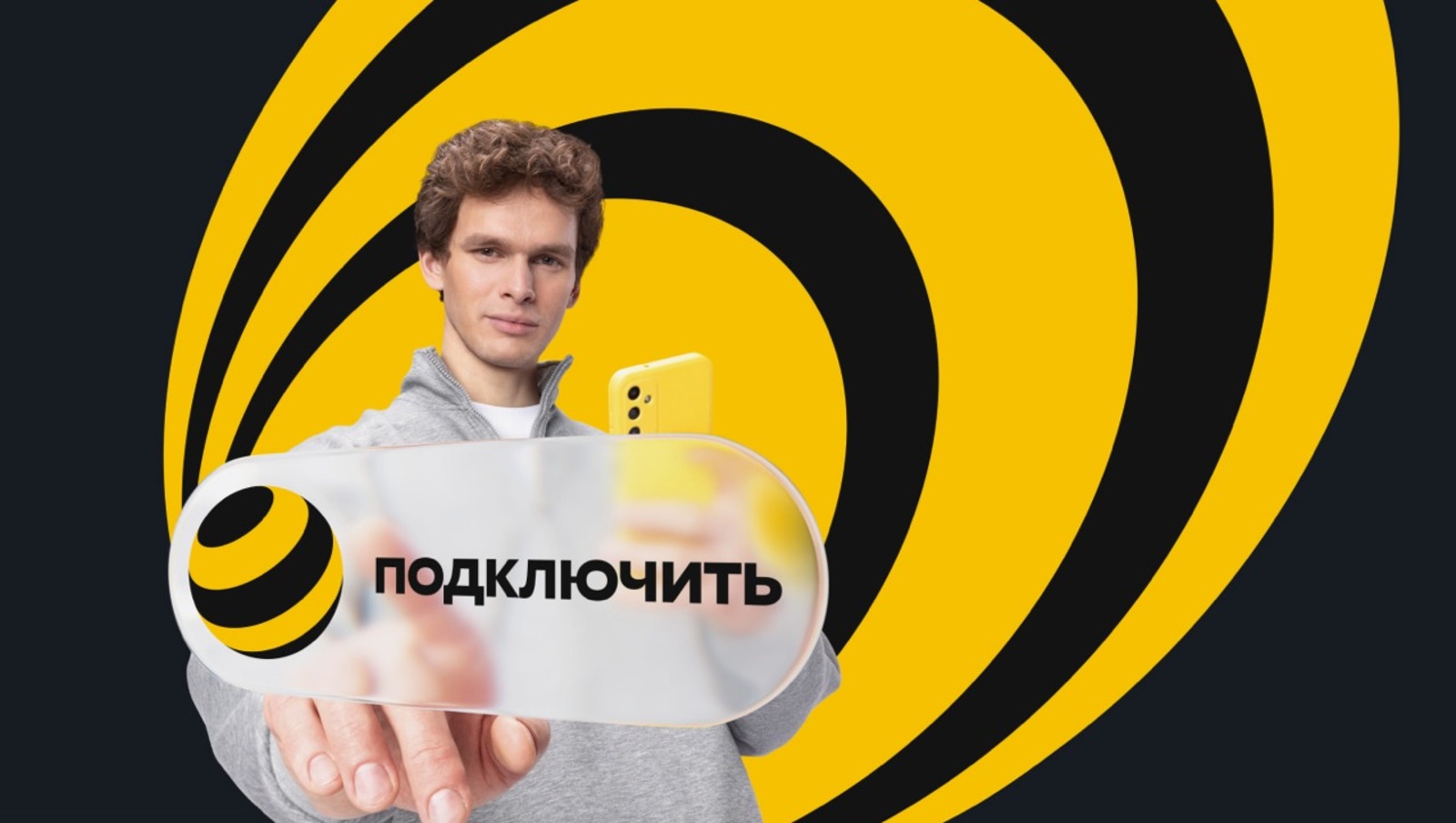 Билайн предоставлено пресс-службой Билайна