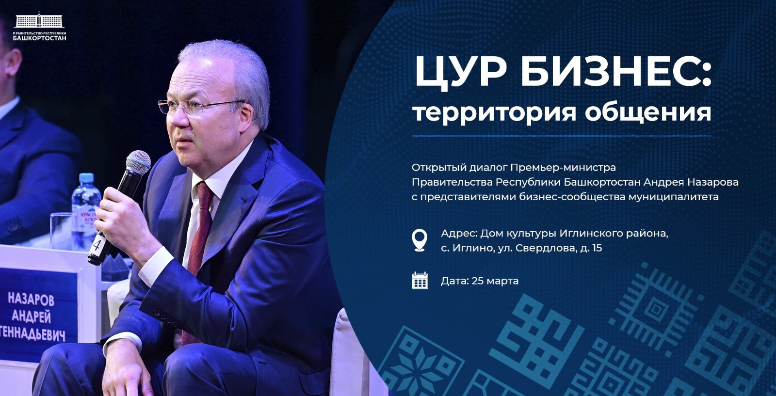 правительство РБ