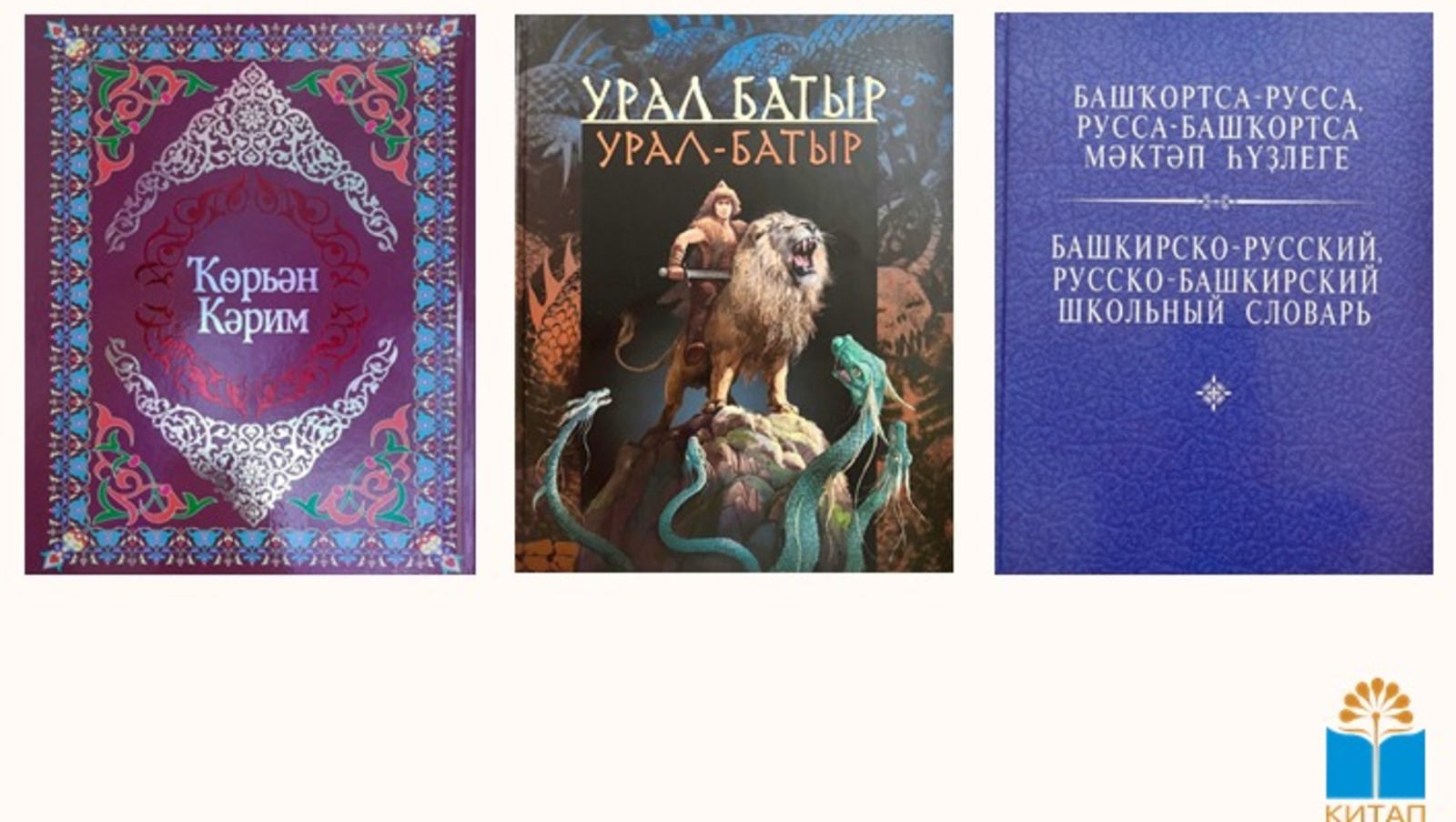 пресс-служба Башкирское книжное издательство «Китап» им. З. Биишевой