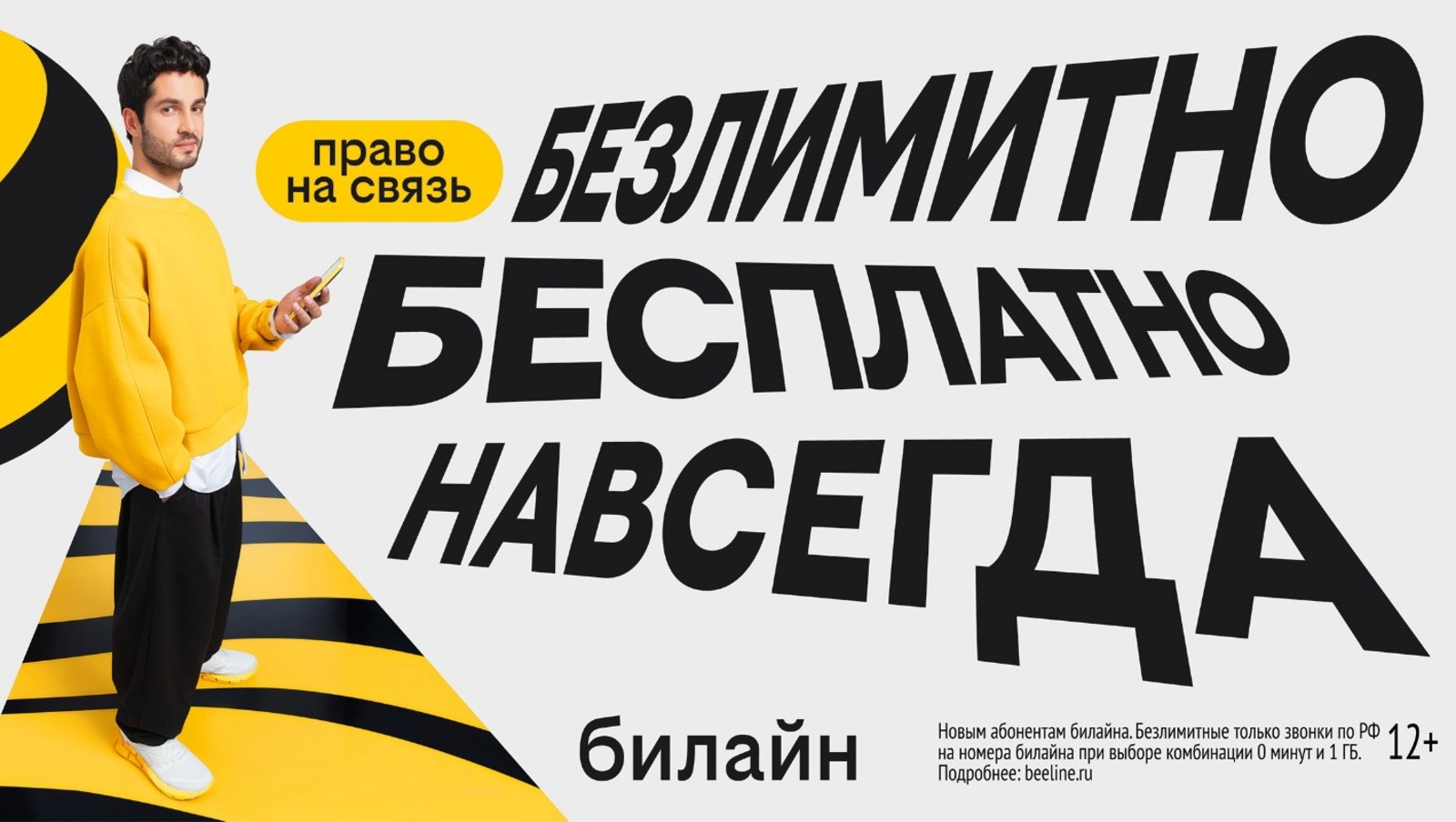 пресс-служба Билайна