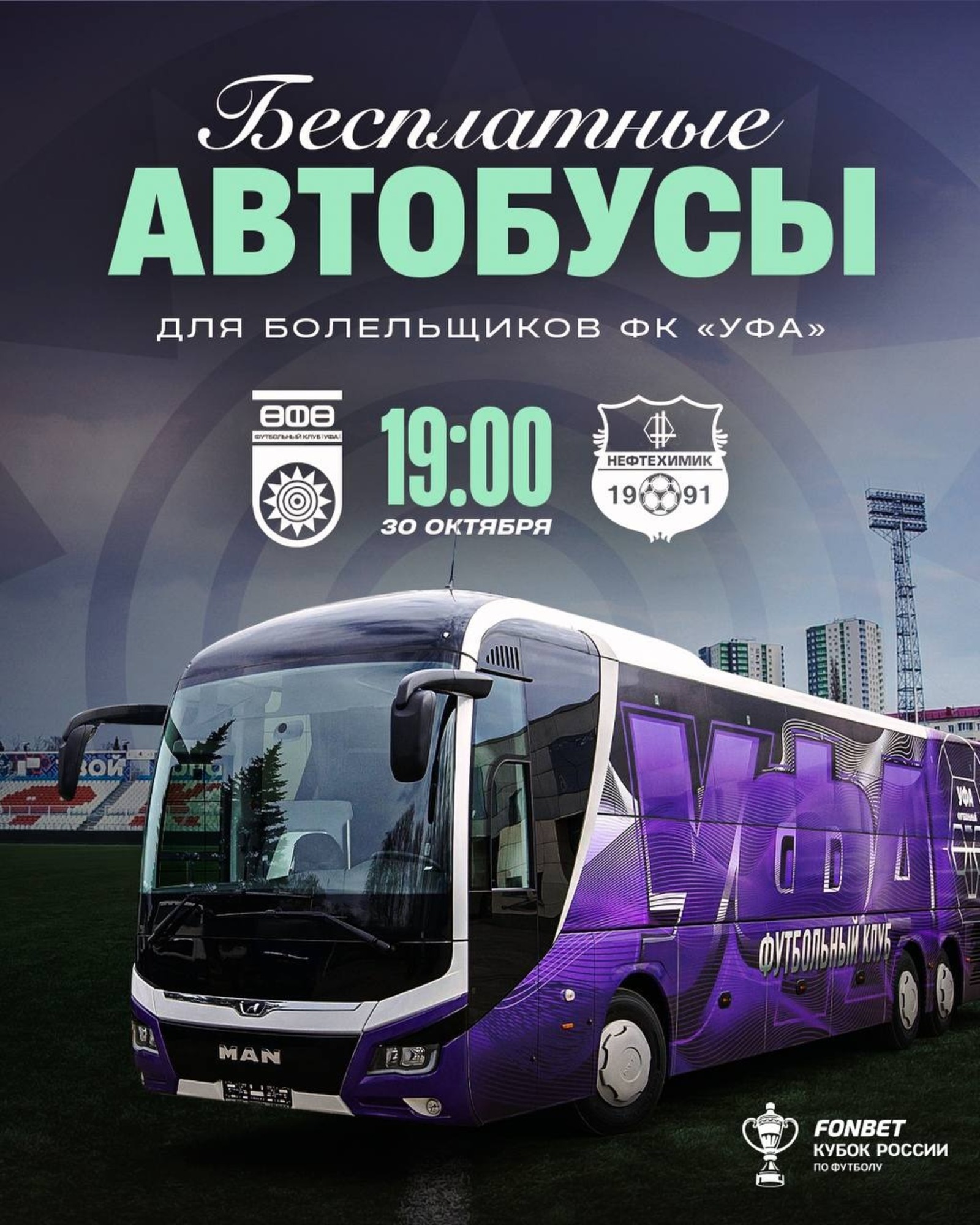 ФК «Уфа» telegram-канал