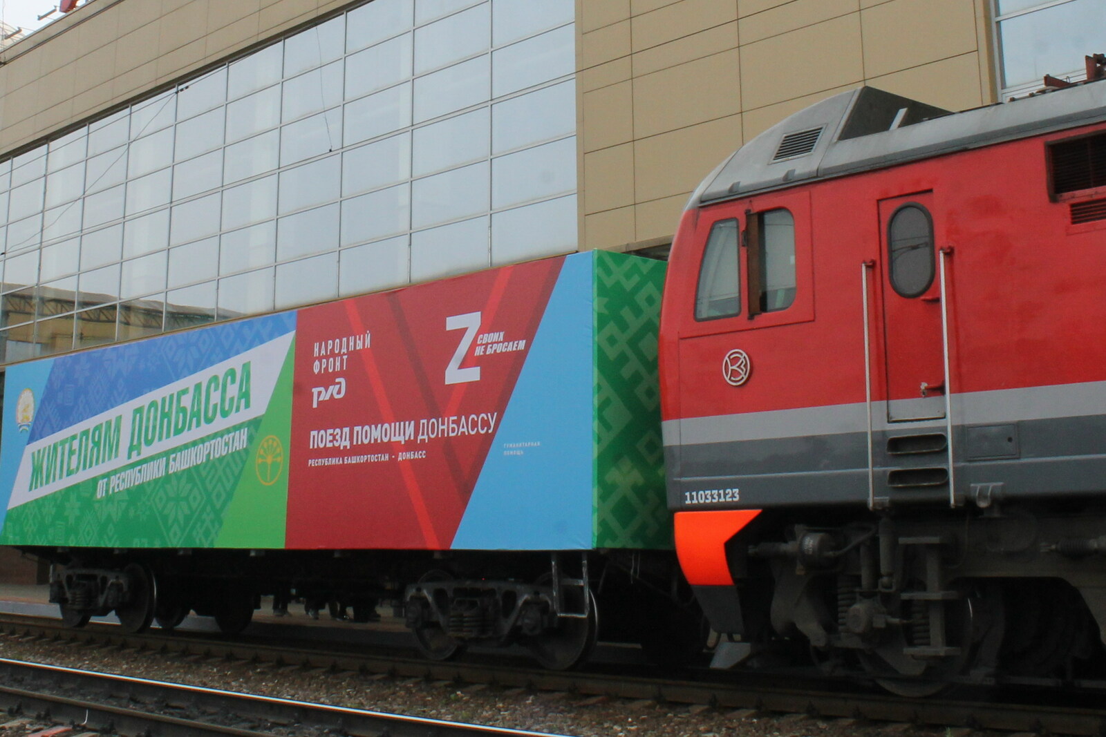 Поезд на Донбасс