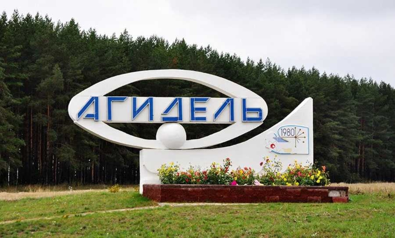 администрация города Агидели