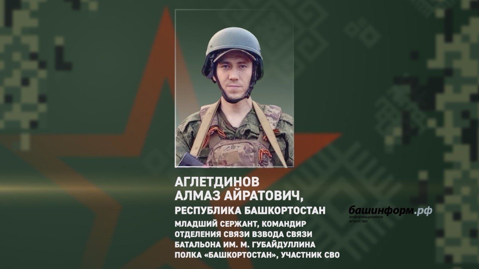 telegram-канал «Башкирский батальон»