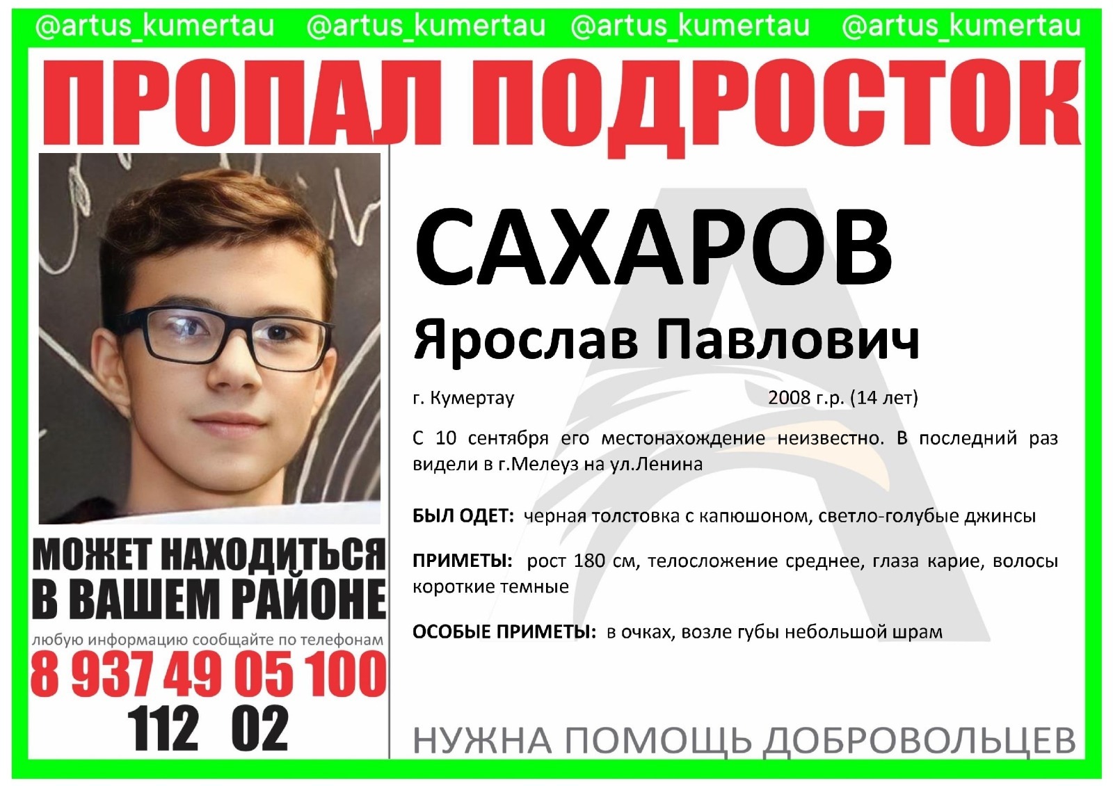 Поисково-спасательный отряд ARTUS, Vk