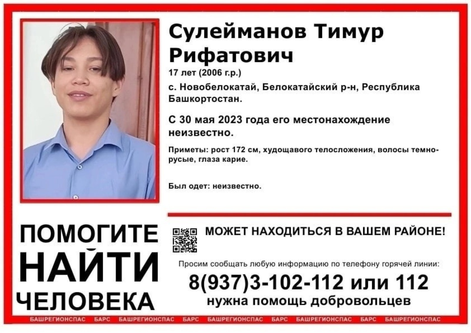 группа «ДПСО „БаРС“ (БашРегионСпас)», Vk