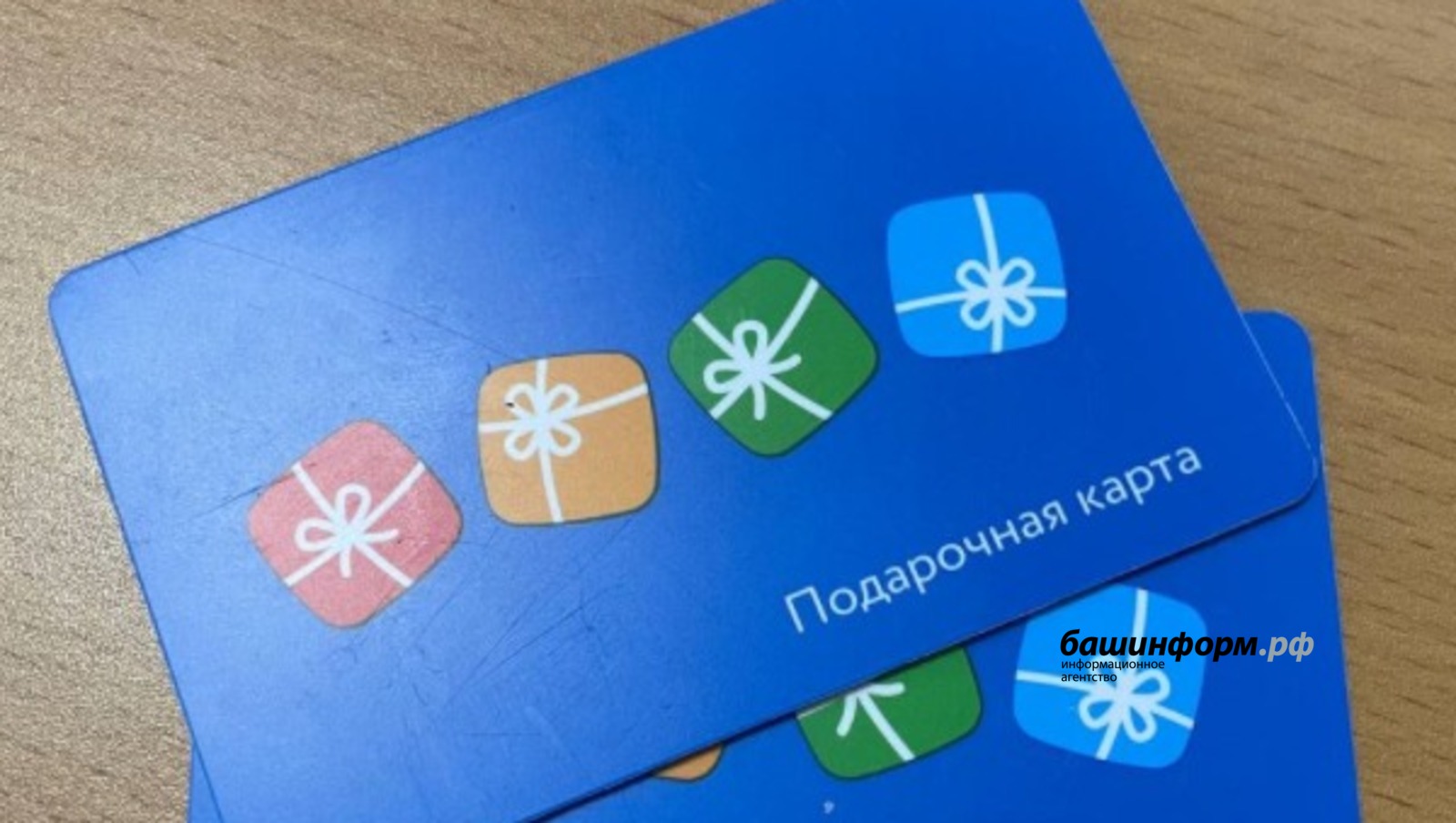 Розалия Валеева архив «Башинформа» Подарочные сертификаты можно обналичить даже после истечения срока их действия.