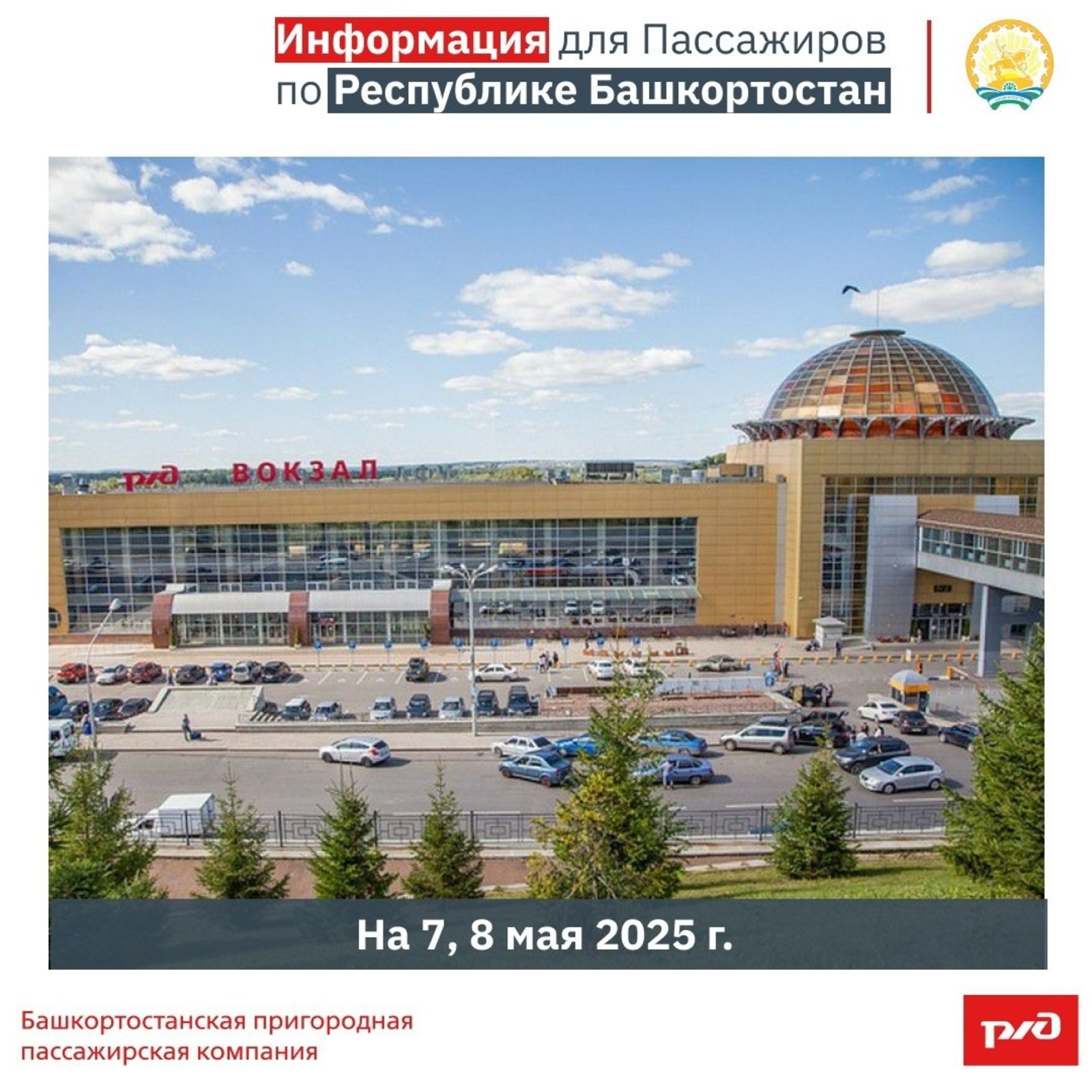 минтранс Башкирии