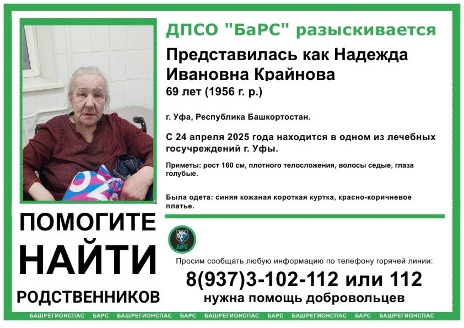 ДПСО «БаРС» (БашРегионСпас), Vk
