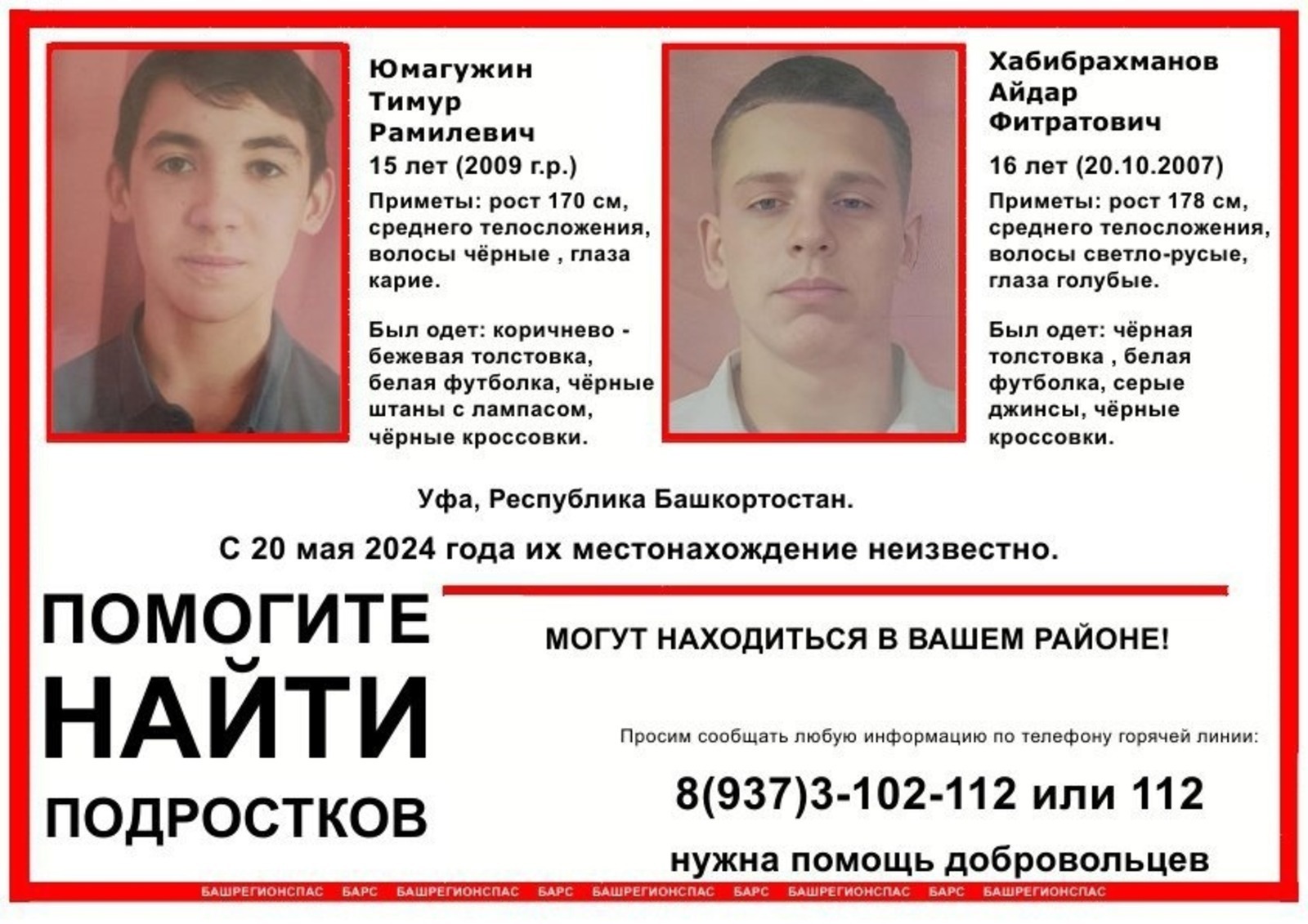 «БашРегионСпас» төркөмө