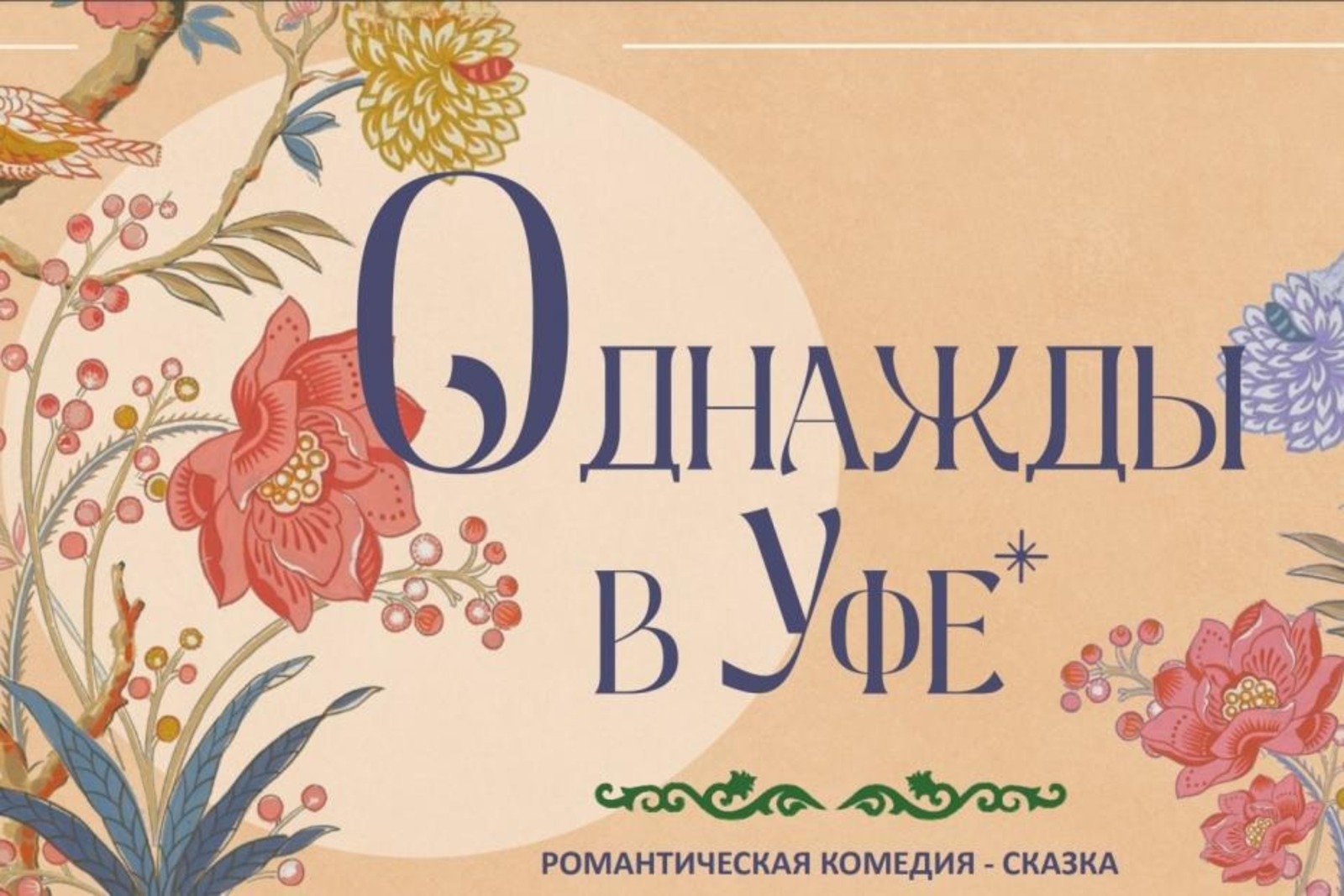 пресс-служба администрации г. Уфы