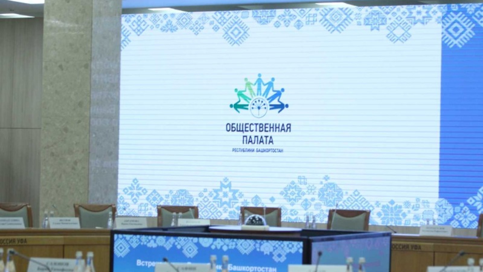 Общественная палата Башкирии