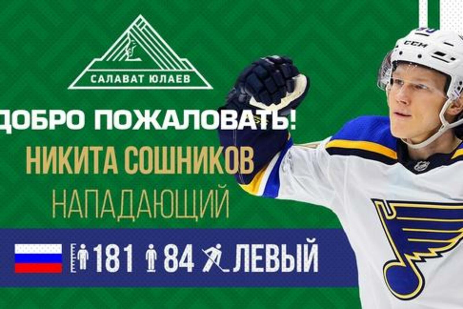 ХК "Салават Юлаев"