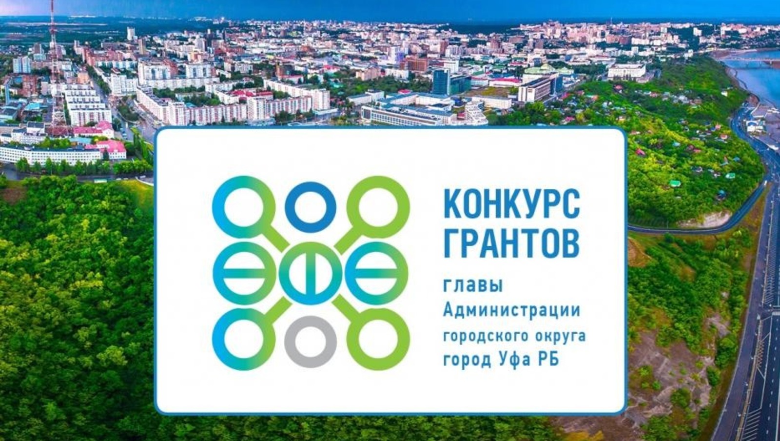 сайт администрации Уфы