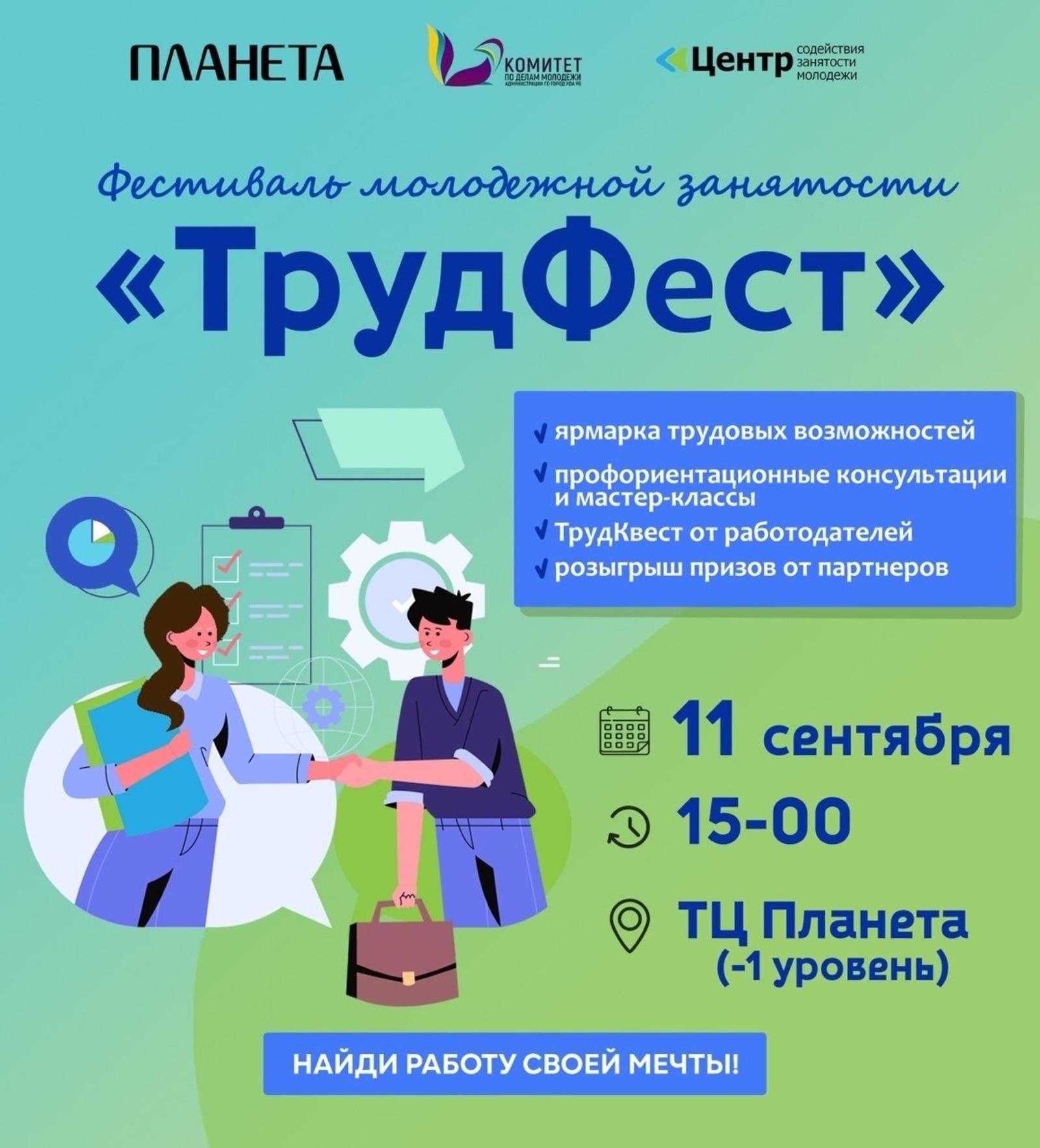 мэрия Уфы