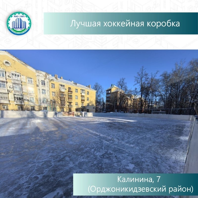 пресс-служба МУП УЖХ г. Уфы