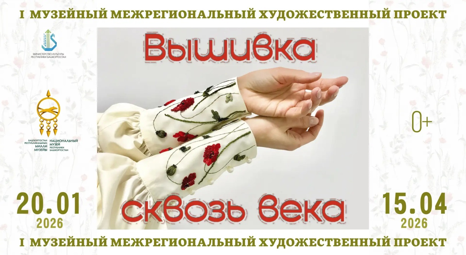 пресс-служба Национальный музей РБ