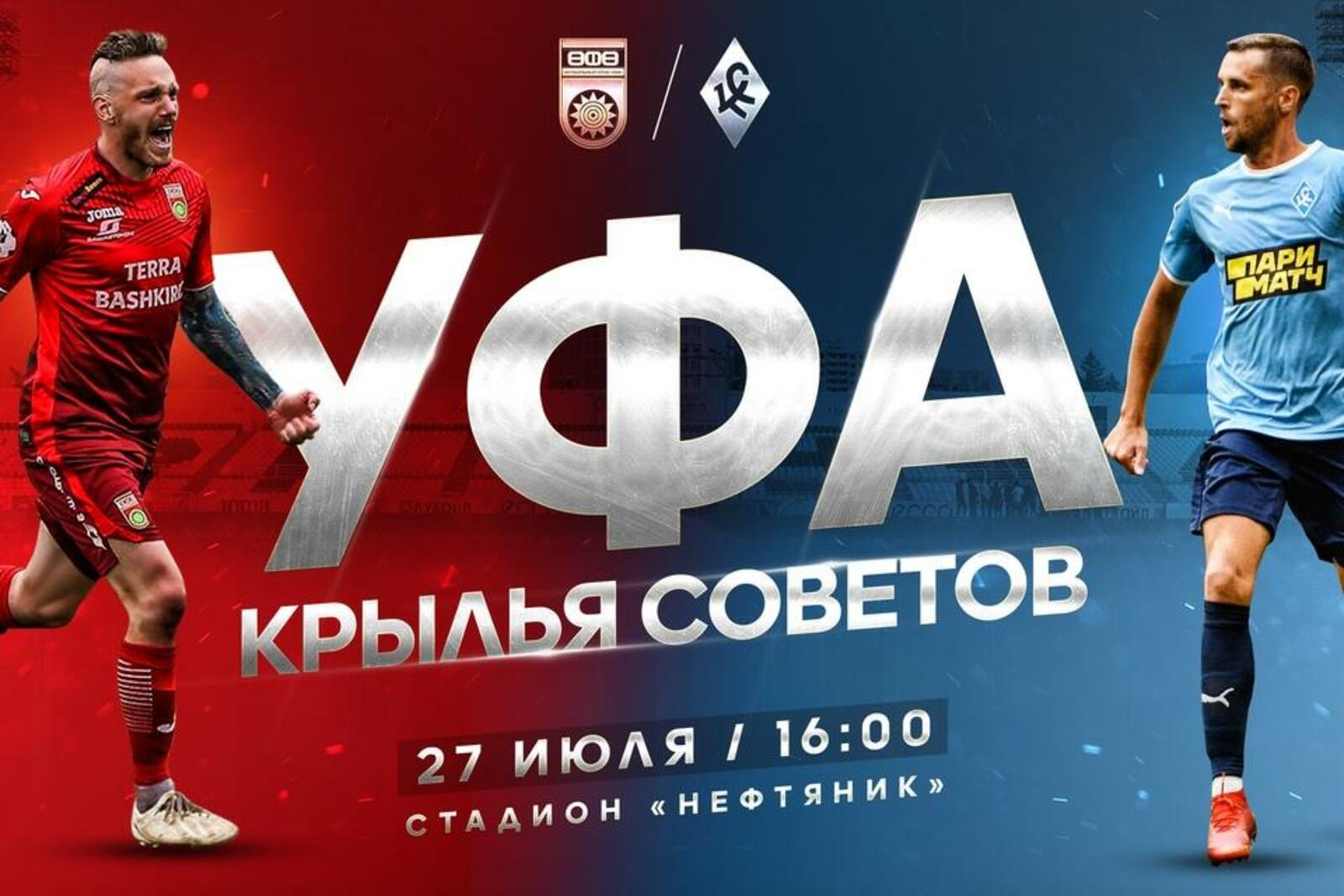 ФК "Уфа"