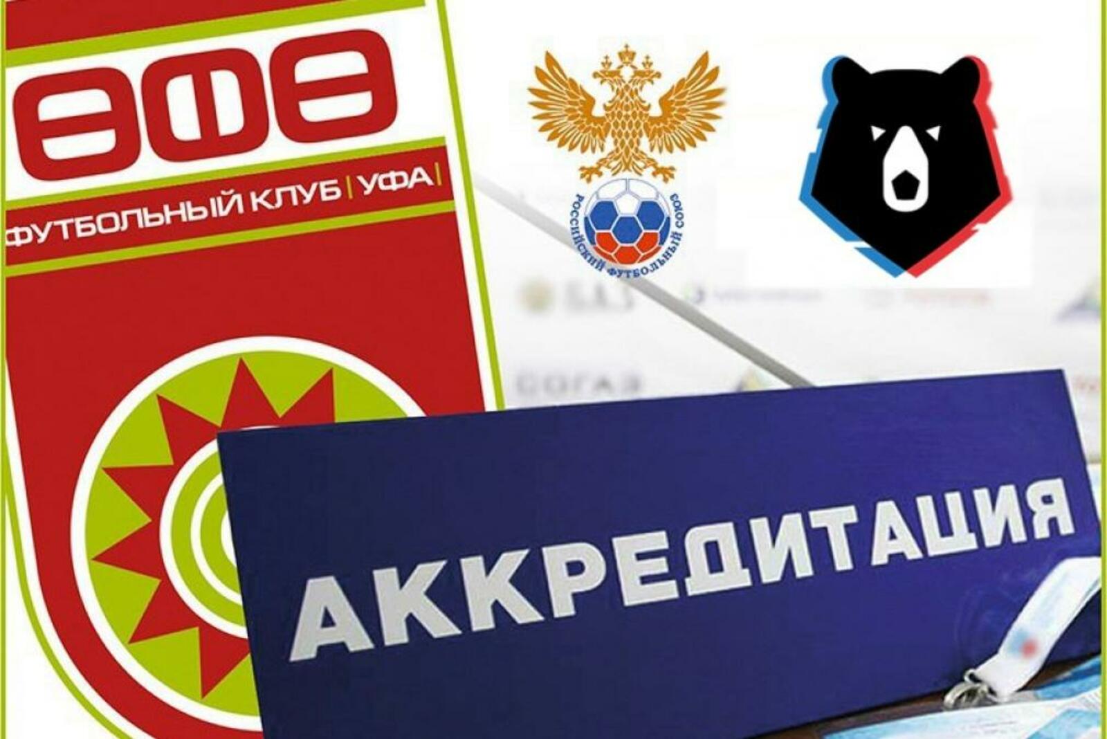 ФК "Уфа"