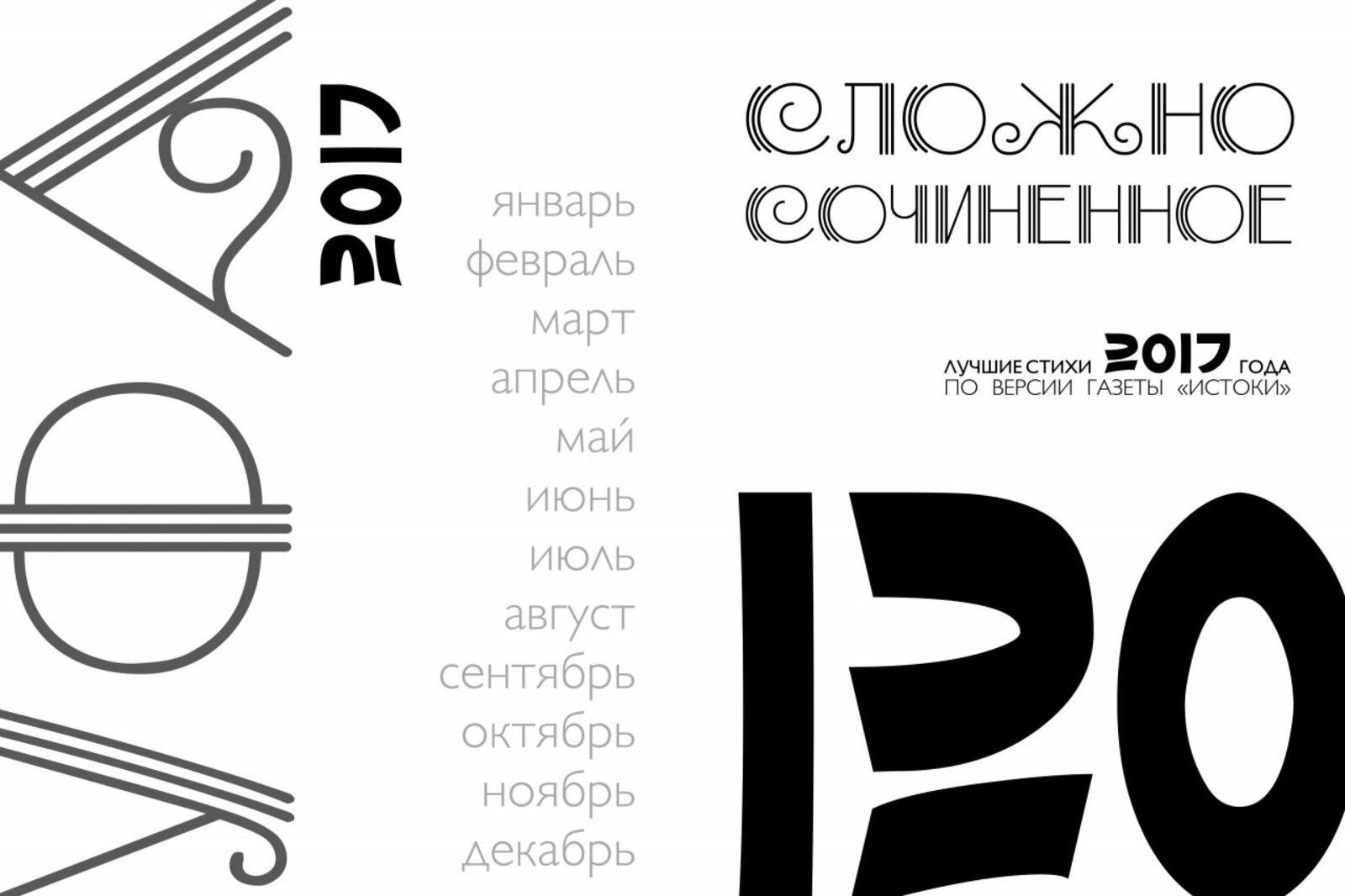 газета «Истоки»